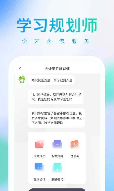 知了会计网课手机版v1.1.1