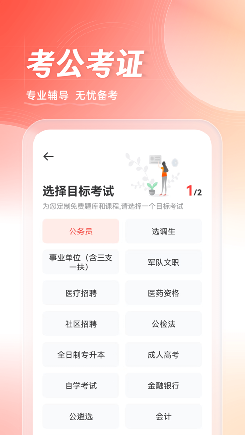 华图在线最新版v7.3.390