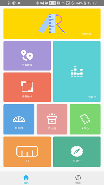 ar测量小助手app1.2.8