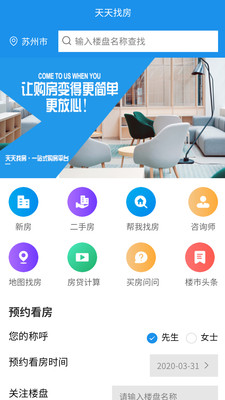 天天找房app1.1.0