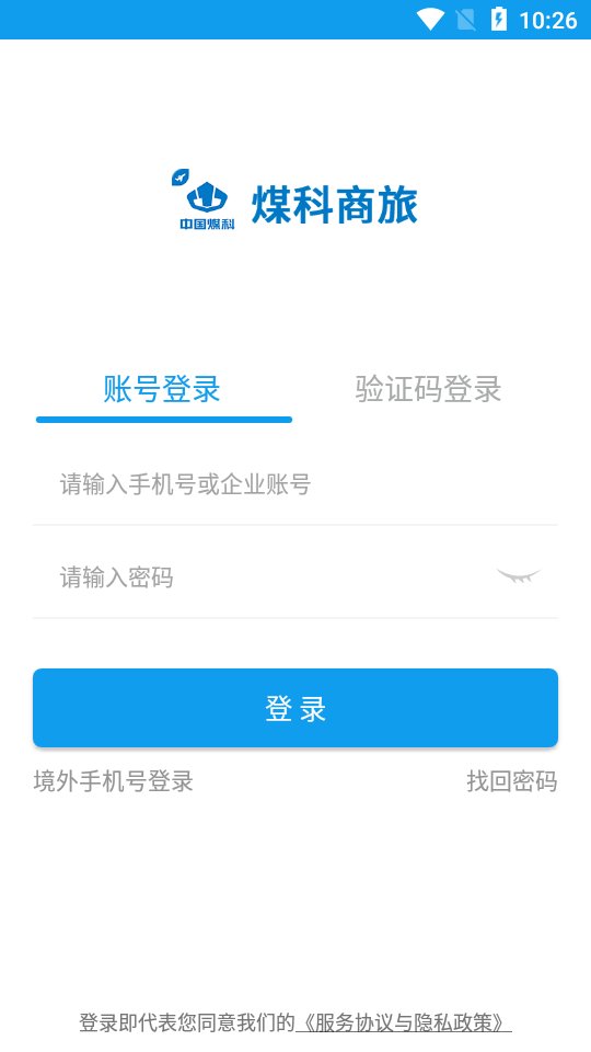 煤科商旅appv7.5.8.0