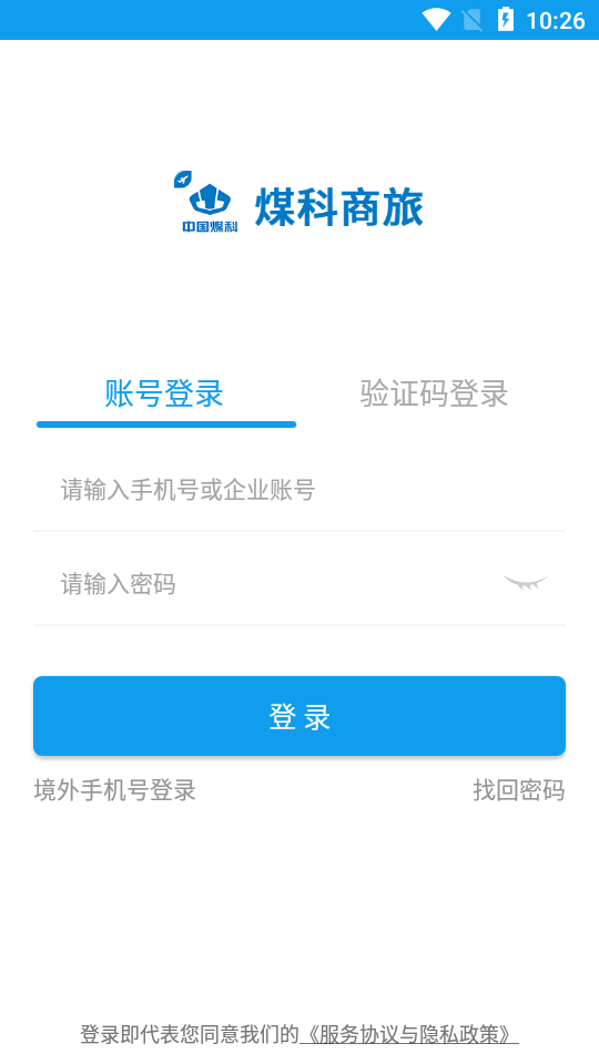 煤科商旅appv7.6.8.0