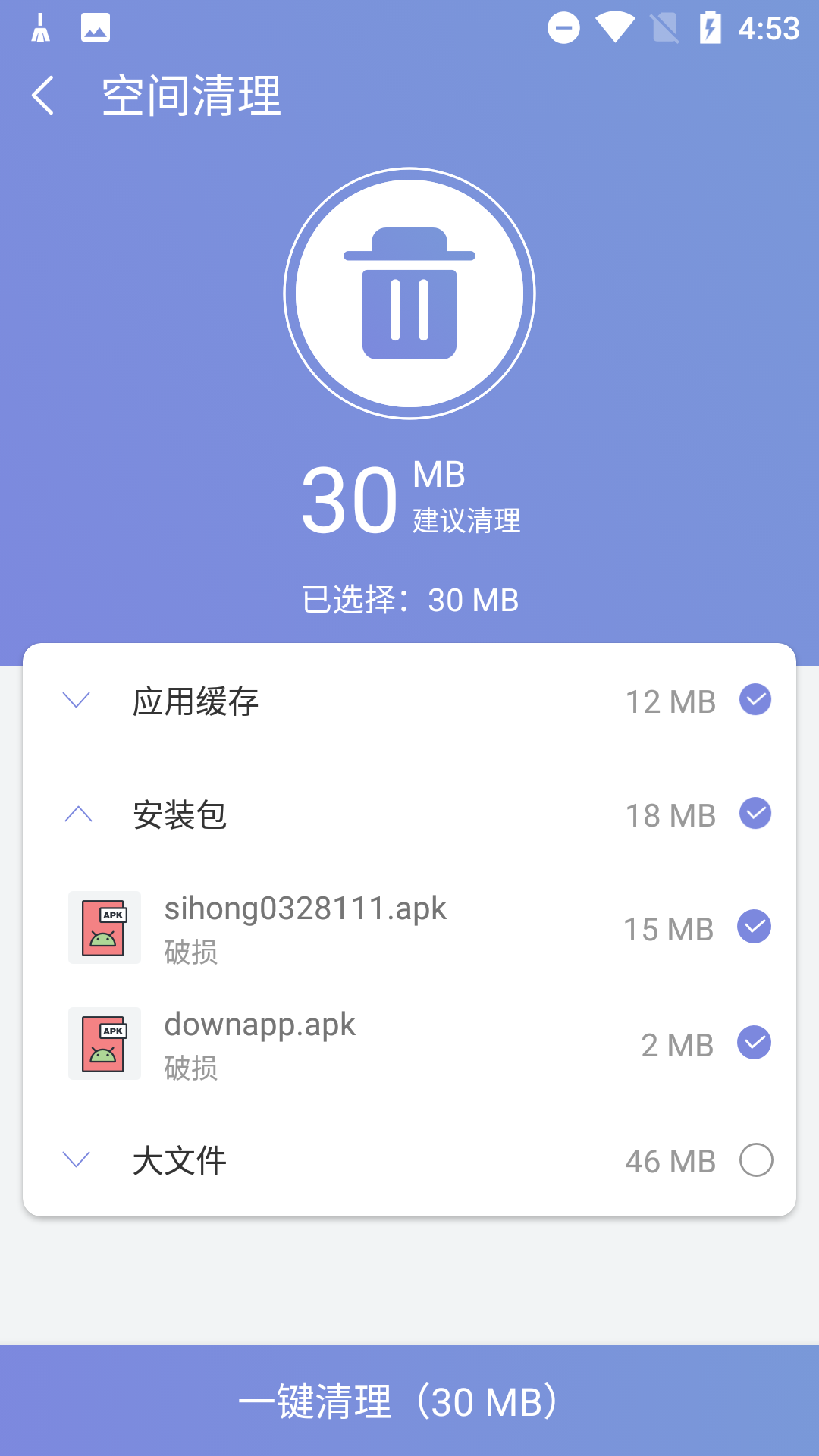 越豹优化管家appv1.1.0