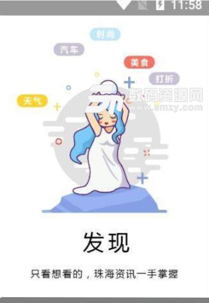 为伍珠海安卓版