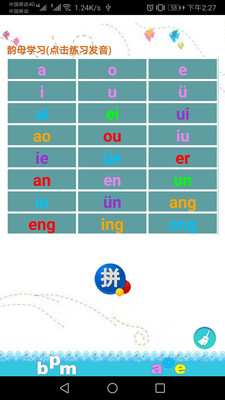 汉语拼音练习2024v1.007