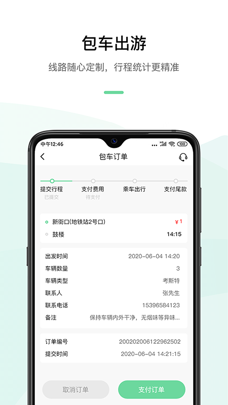 顺巴用车司机app下载2.0.04