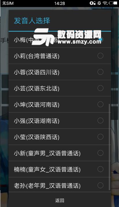 文字转语音合成器app