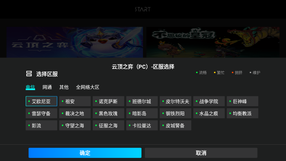 START云游戏TV版1.2.6.8
