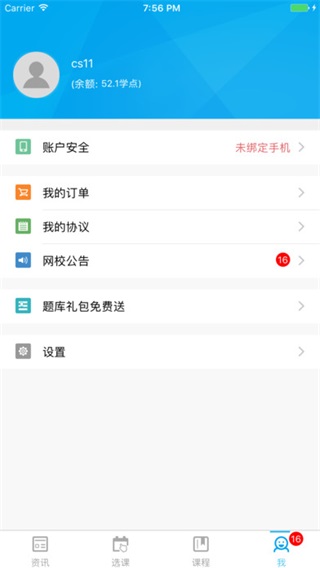 环球网校官网版v5.17.2