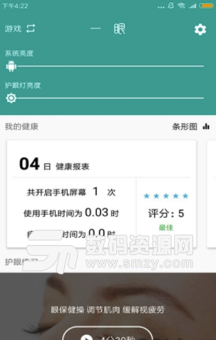 一眼护眼手机版