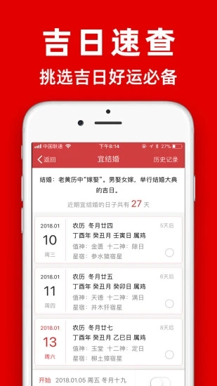 多福黄历app 1.6.81.6.8