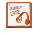 米考试四级听力app(听力资源) v3.118.0616 安卓版
