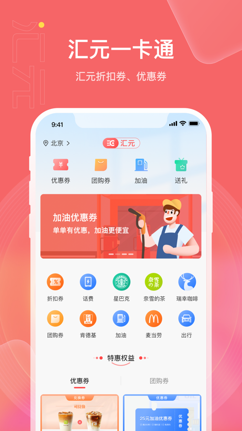 汇元权益商城appv1.0.6