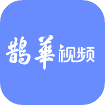 鹊华视频app1.2.6