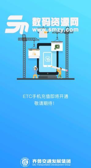 齐鲁通APP官方版截图