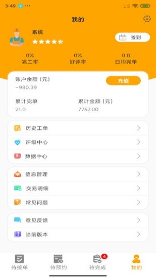 嗨回收师傅端app1.4.3