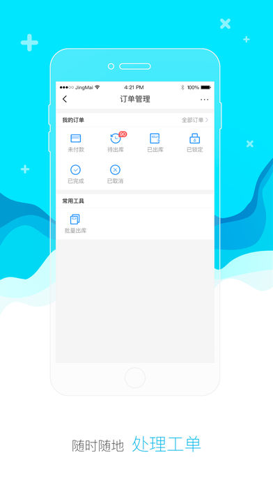 京麦苹果版app下载v3.9.1