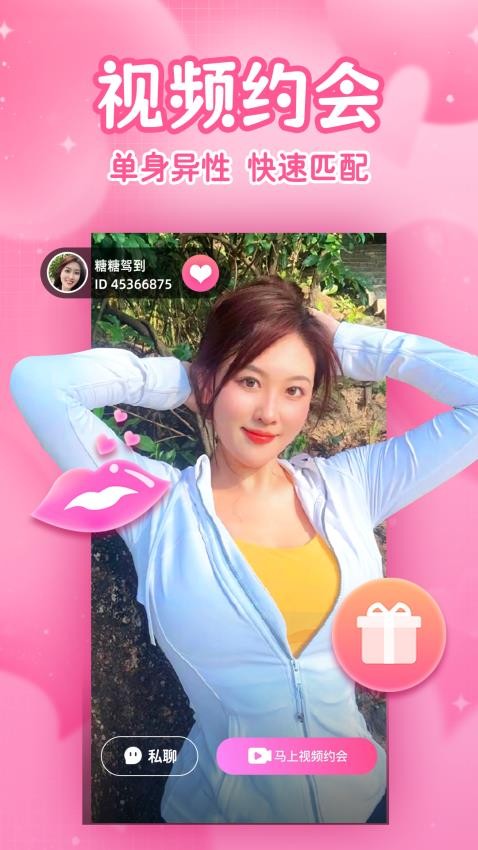 附近爱闪聊APPv2.1.5