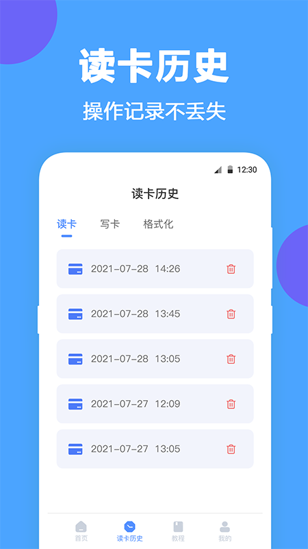 未来家NFC软件v3.9.5