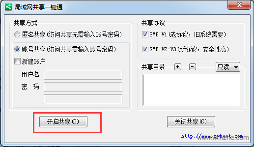 局域网共享一键通软件截图