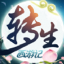 無限轉生西遊記手遊(西遊神話) v0.1.20 安卓apk