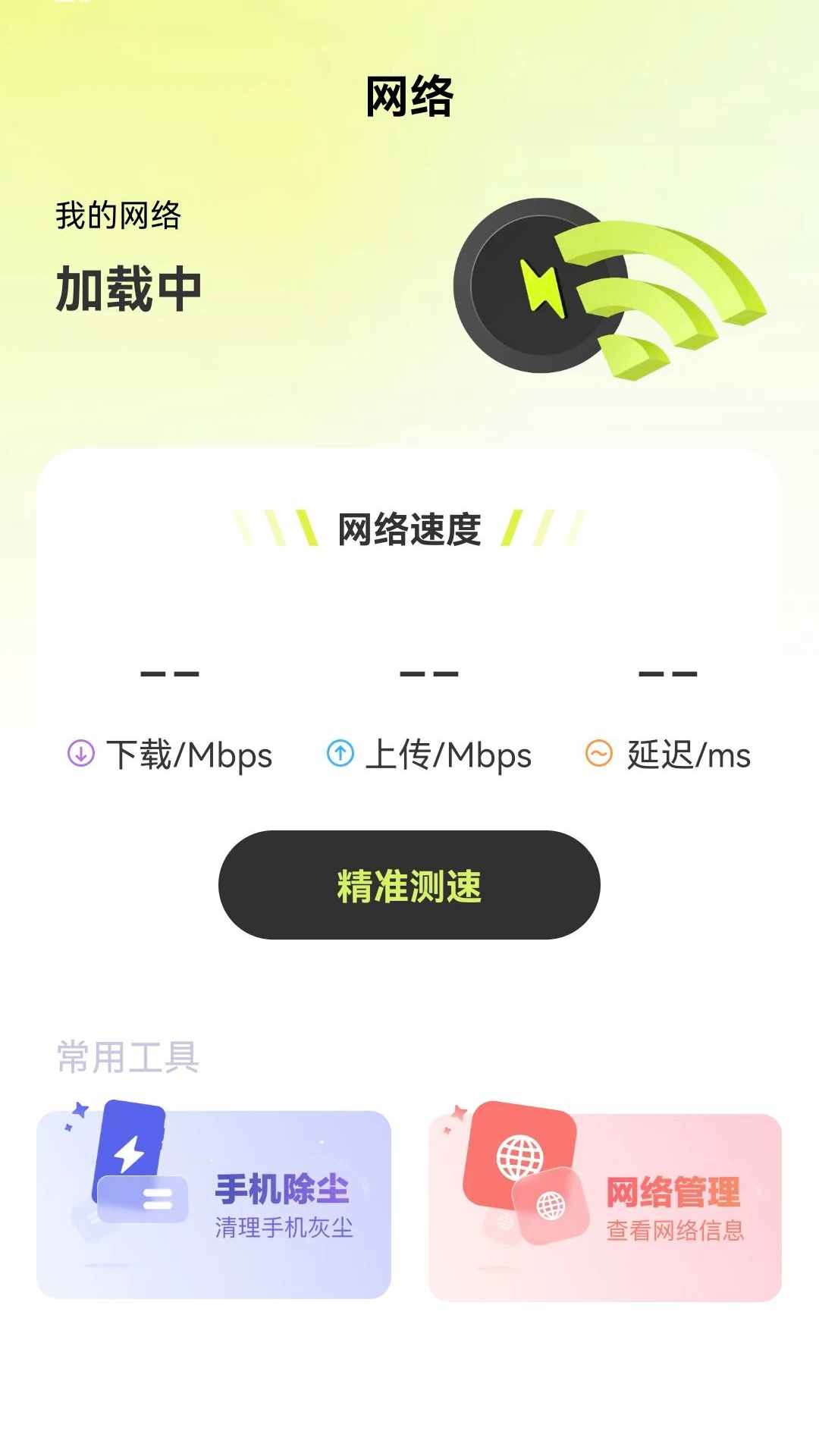 迅即WiFiv1.1.11