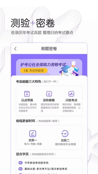护考公社appv1.8.2