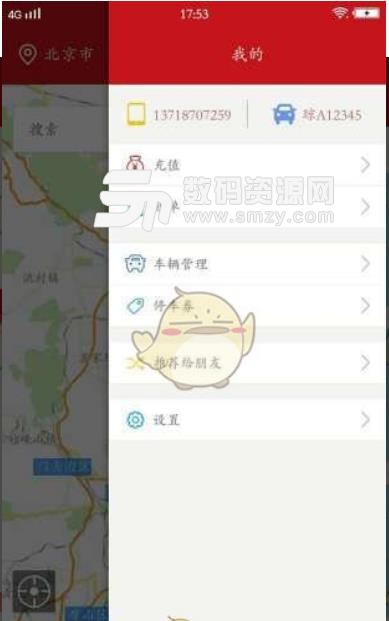 汇停车手机版截图