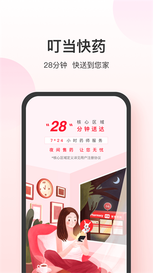 叮当快药2023v3.4.0