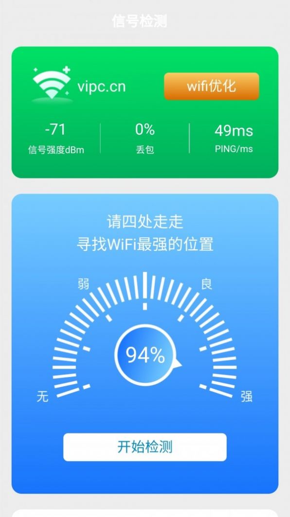 WiFi随身宝appv1.3