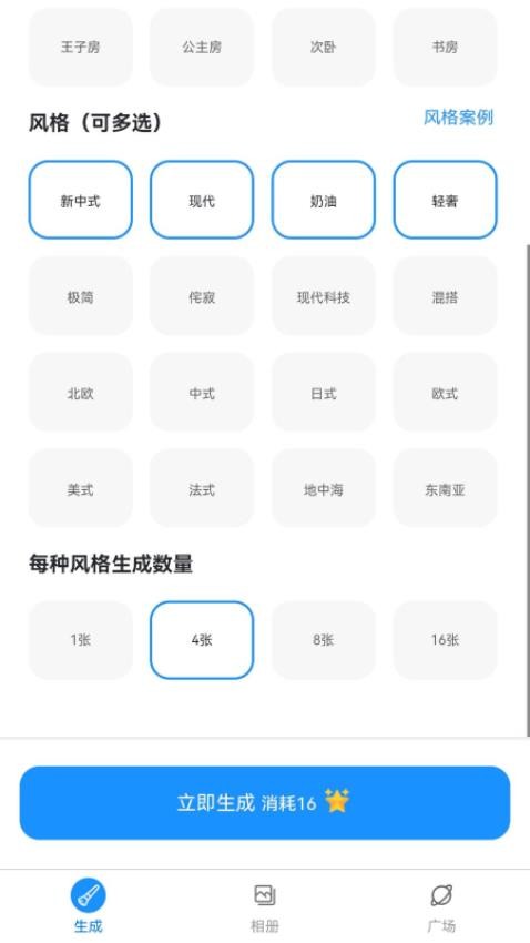 晨羽AI效果图app1.2.1