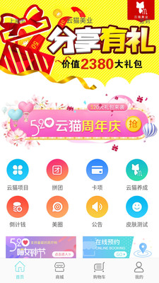 云猫美业app2.4.0