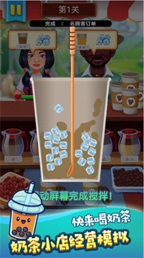 奶茶饮品创意调制v12.11.1