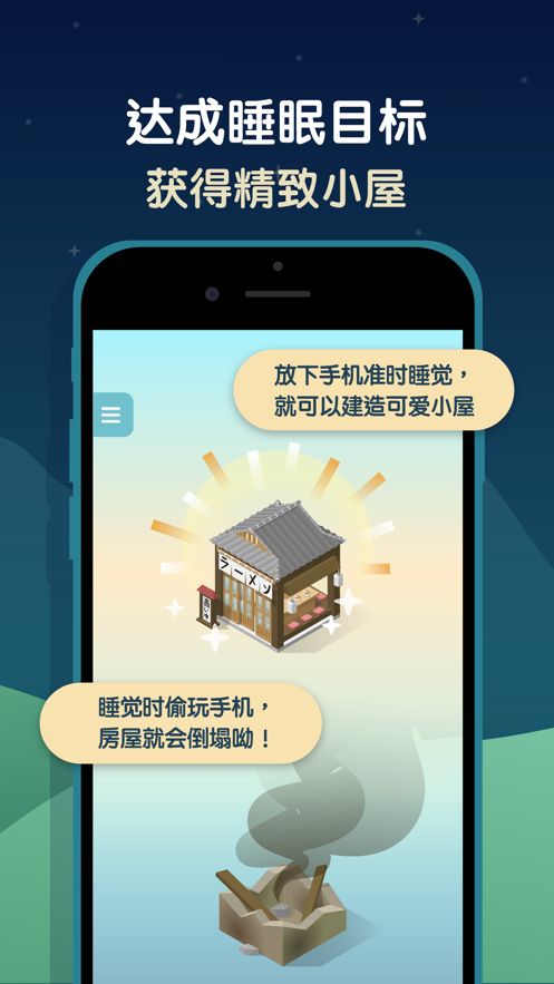 SleepTown睡眠小鎮v3.5.2