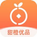 甜橙優品app