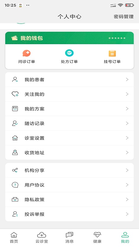 搜大夫醫生端app2.7.0