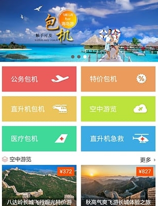 飞哪儿旅行app界面