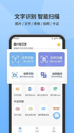 全能掃描王app1.7.0 安卓免費版