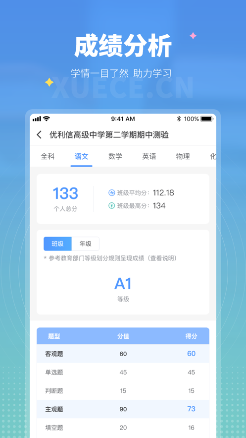 学测网学生版appv1.9.4