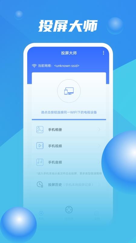 投屏精靈1.2.4