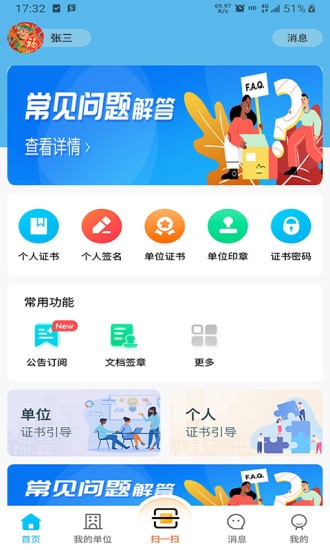 中招互连手机app3.6.6