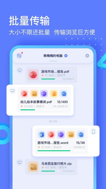 极连快传软件1.2.3