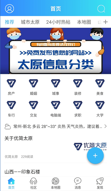 优简太原appv8.0.2