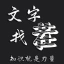 文字找茬遊戲v1.3