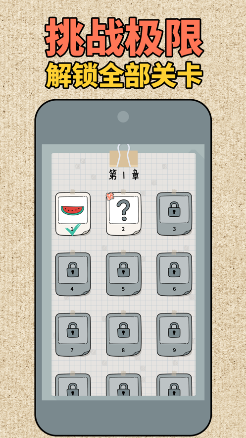 拼图大师游戏iOS版v1.3