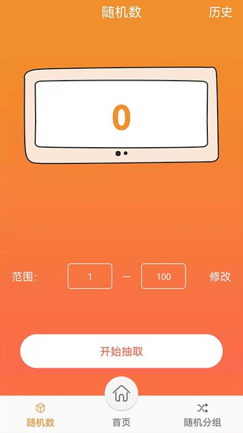 随机抽签抓阄app15.0