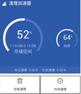 手机垃圾清理工具