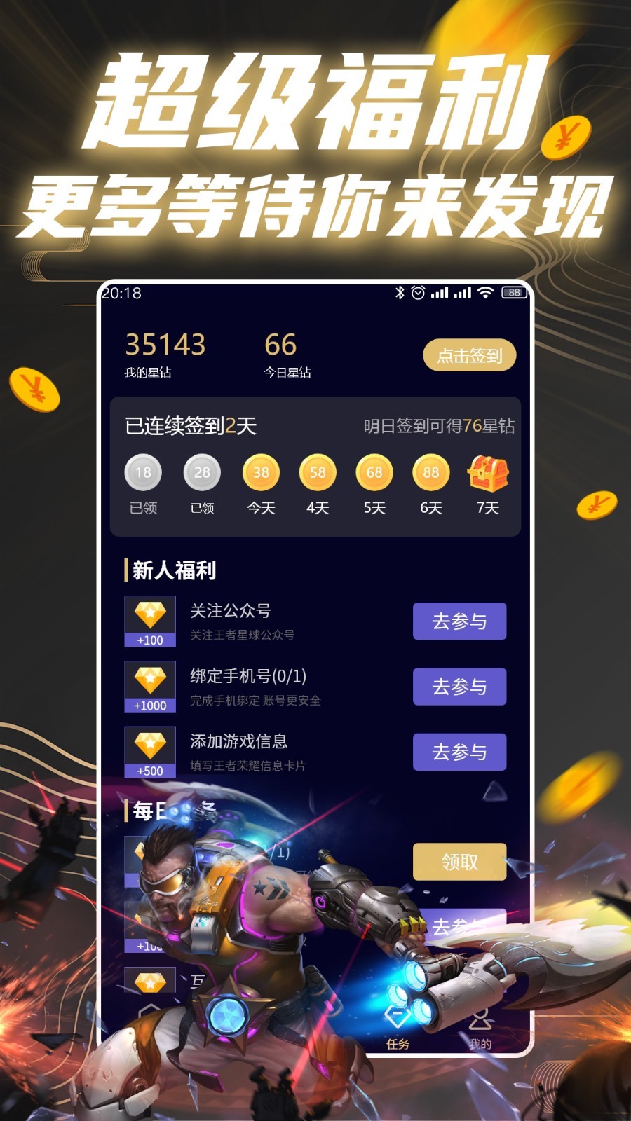 王者星球appv1.1.0