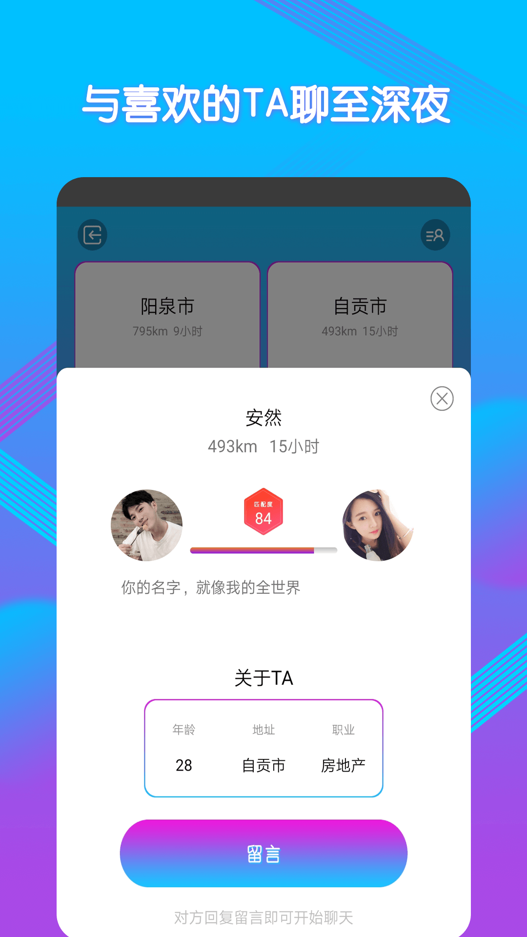 美聊聊天交友appv5.9.4