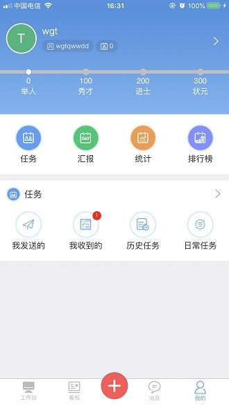 慧企星助app3.5.5.9.8